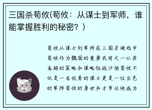 三国杀荀攸(荀攸：从谋士到军师，谁能掌握胜利的秘密？)